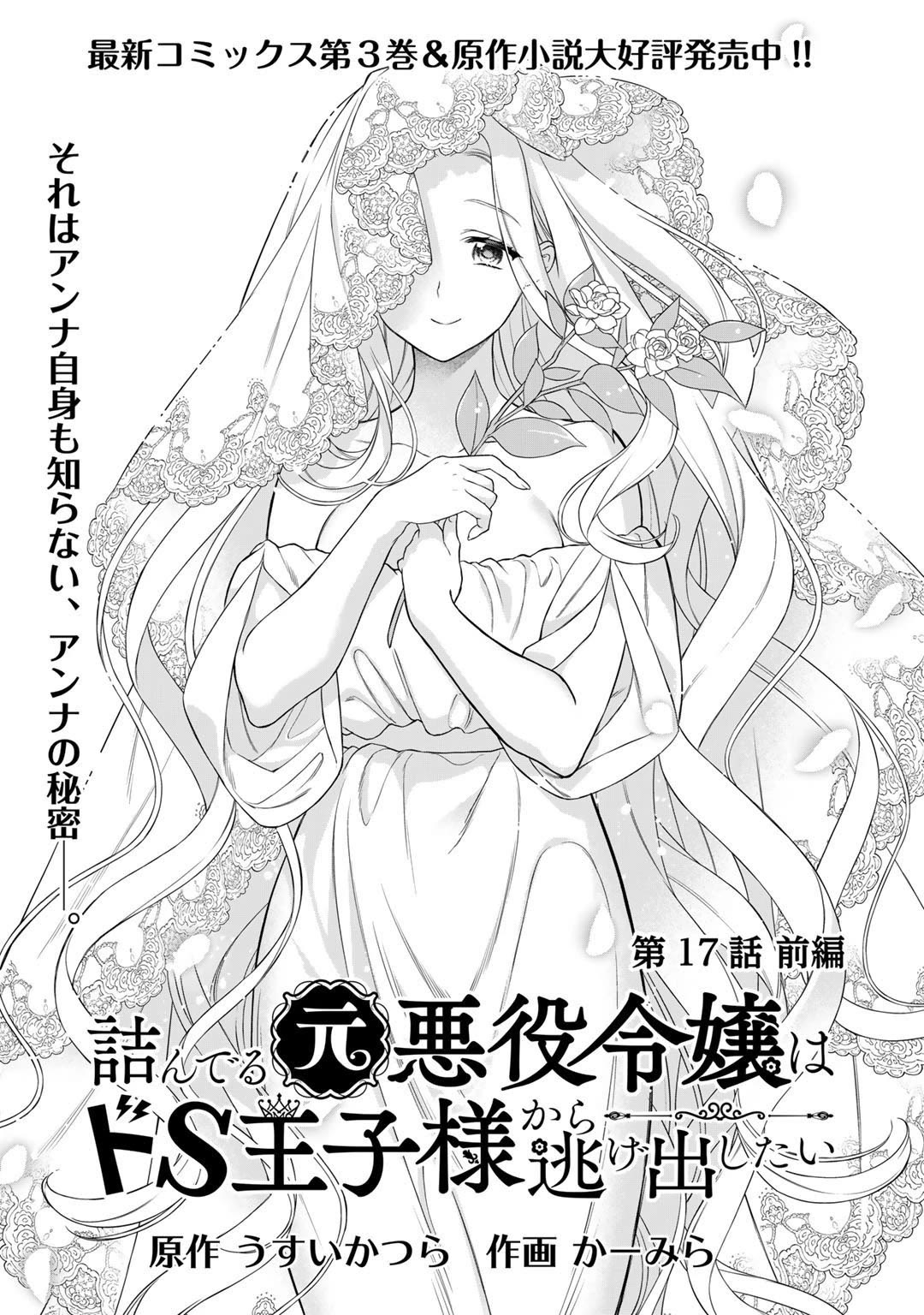 Tsunderu Moto-Akuyaku Reijo wa Do-S Ouji-sama kara Nigedashitai Chapter 17.1 page 1 - Chapter 17.1