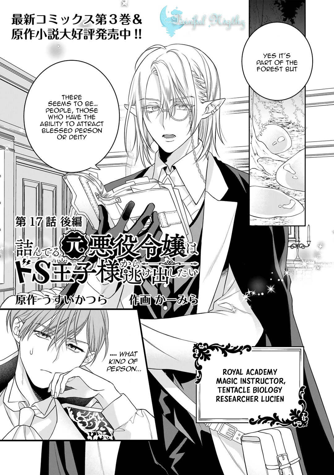 Tsunderu Moto-Akuyaku Reijo wa Do-S Ouji-sama kara Nigedashitai Chapter 17.2 page 1 - Chapter 17.2