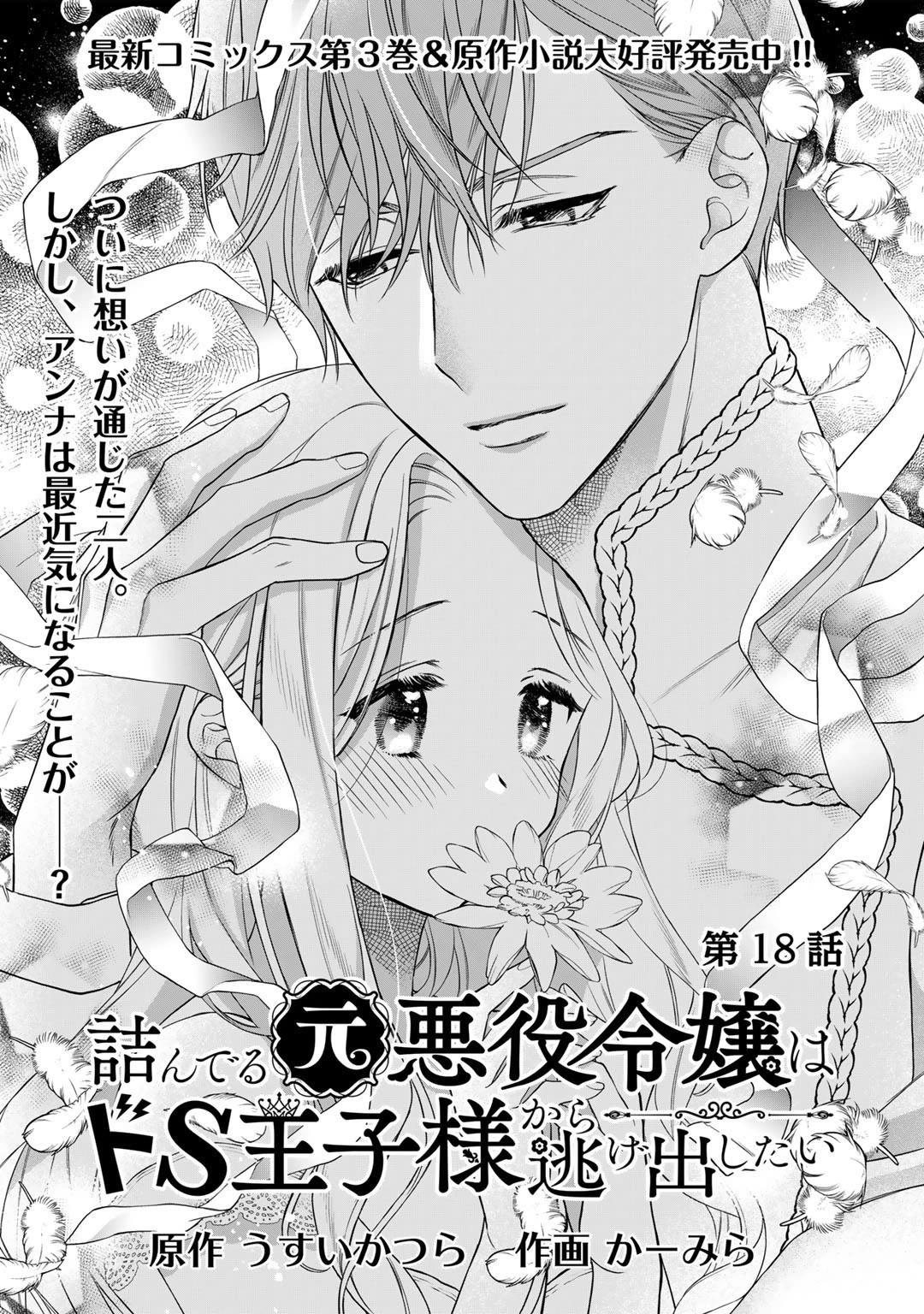 Tsunderu Moto-Akuyaku Reijo wa Do-S Ouji-sama kara Nigedashitai Chapter 18 page 1 - Chapter 18