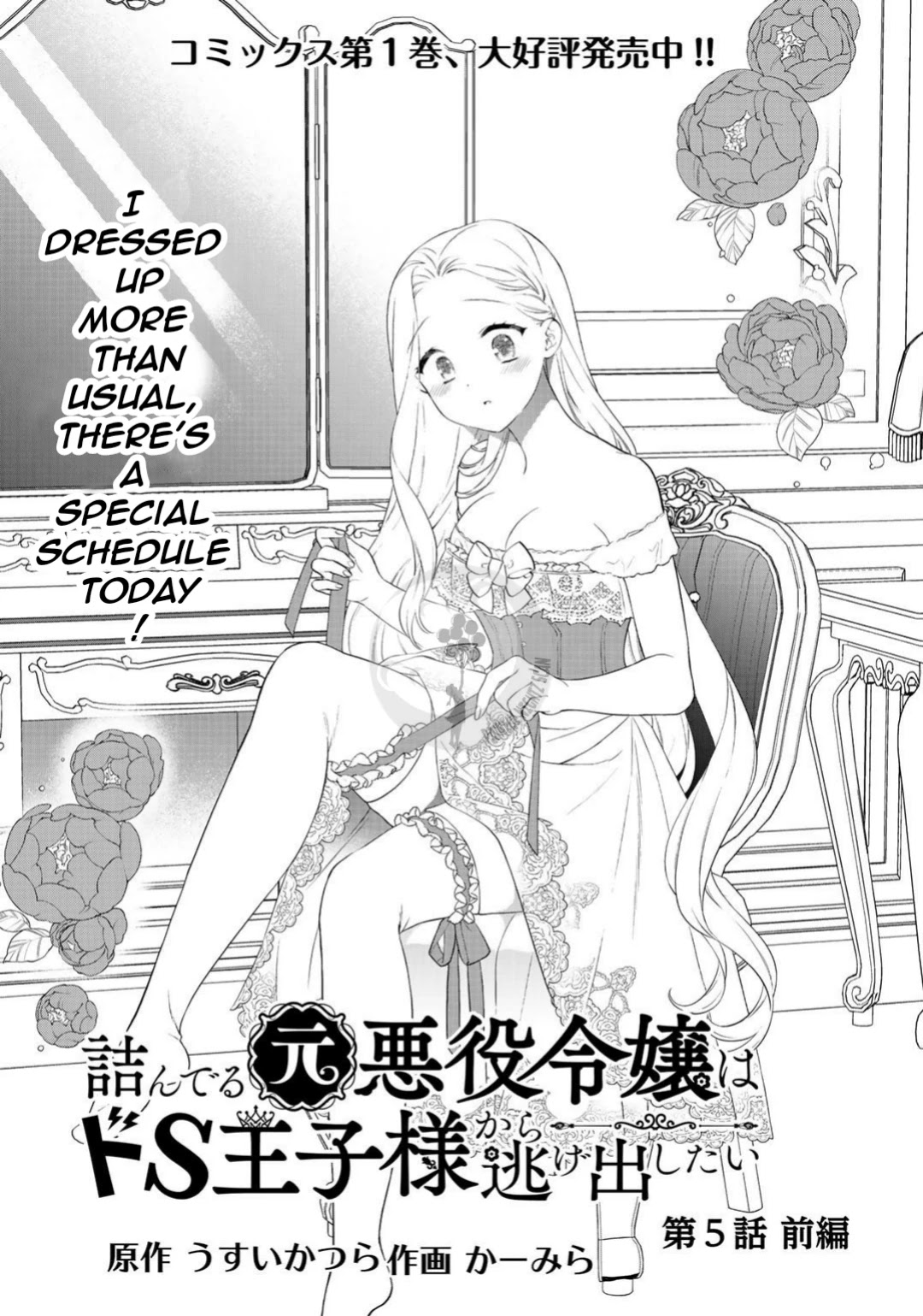 Tsunderu Moto-Akuyaku Reijo wa Do-S Ouji-sama kara Nigedashitai Chapter 5 page 3 - Chapter 5