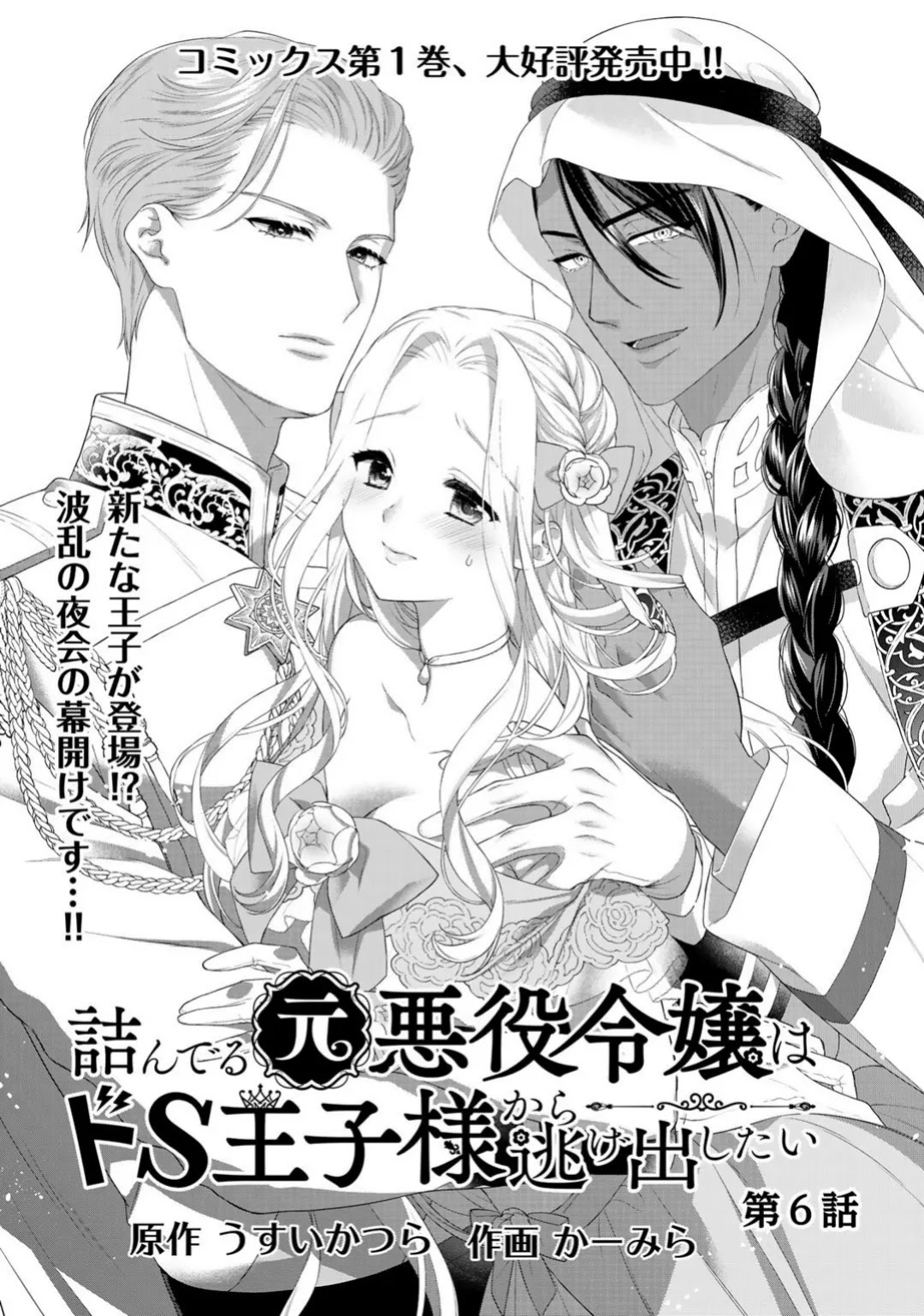 Tsunderu Moto-Akuyaku Reijo wa Do-S Ouji-sama kara Nigedashitai Chapter 6 page 2 - Chapter 6
