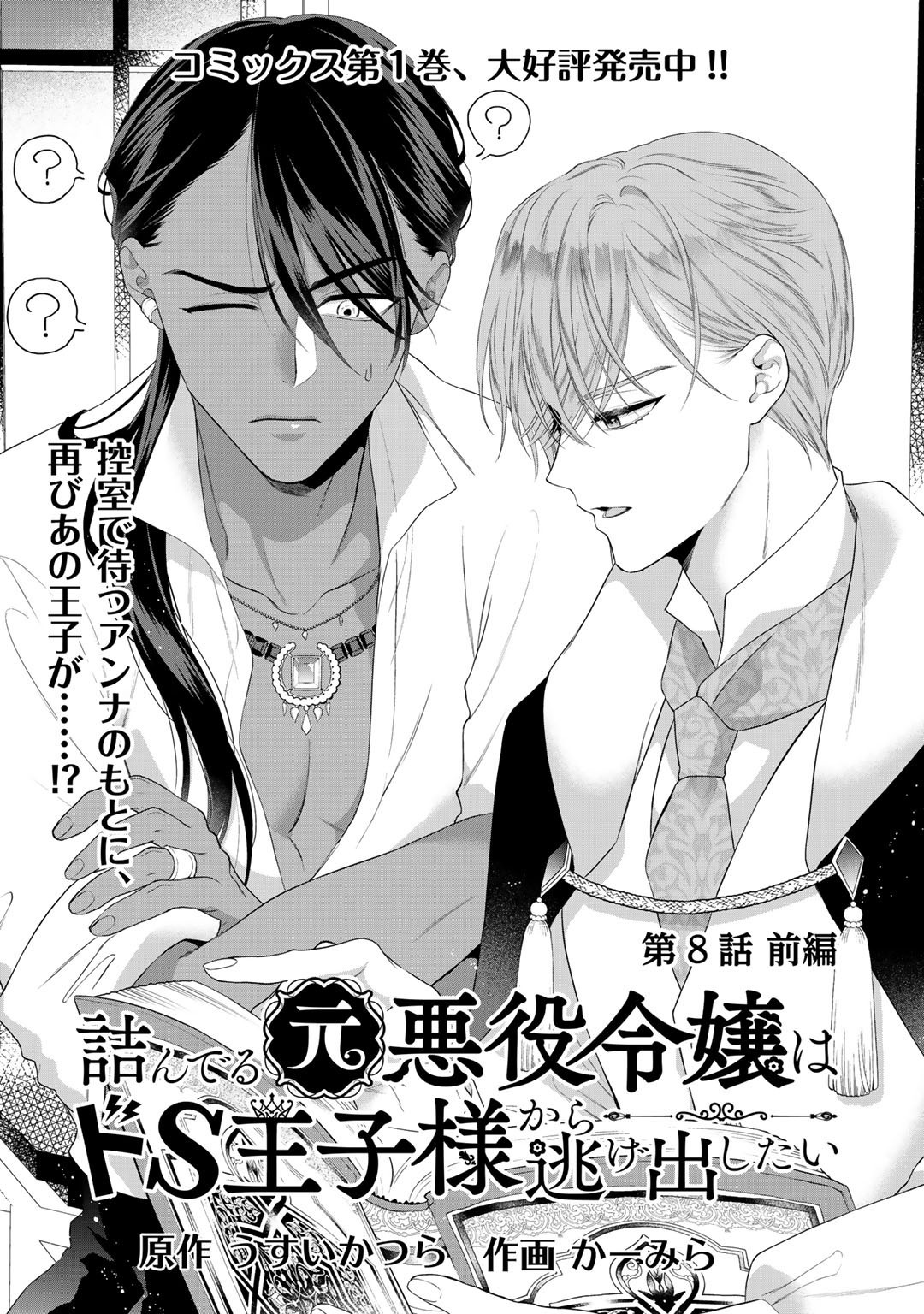 Tsunderu Moto-Akuyaku Reijo wa Do-S Ouji-sama kara Nigedashitai Chapter 8.1 page 2 - Chapter 8.1