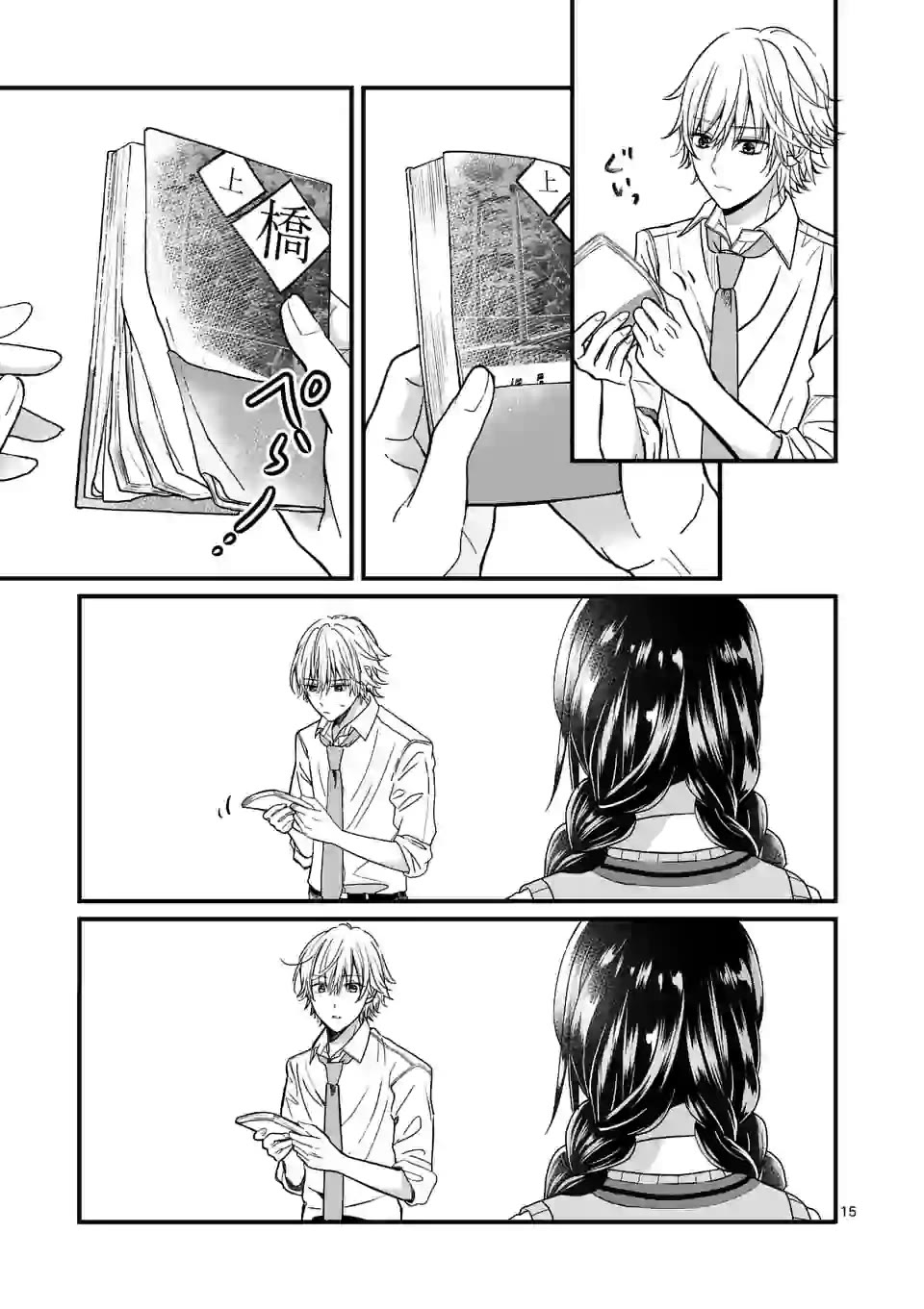 Tsurenai Kanojo no Hitorijime Chapter 1 page 14 - Chapter 1: Connected