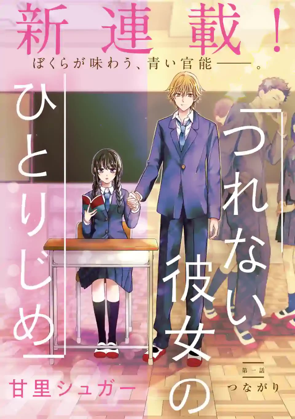 Tsurenai Kanojo no Hitorijime Chapter 1 page 4 - Chapter 1: Connected