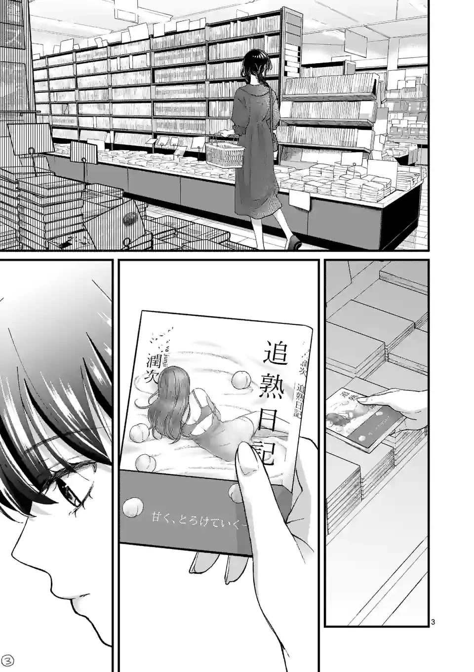 Tsurenai Kanojo no Hitorijime Chapter 12 page 3 - Chapter 12