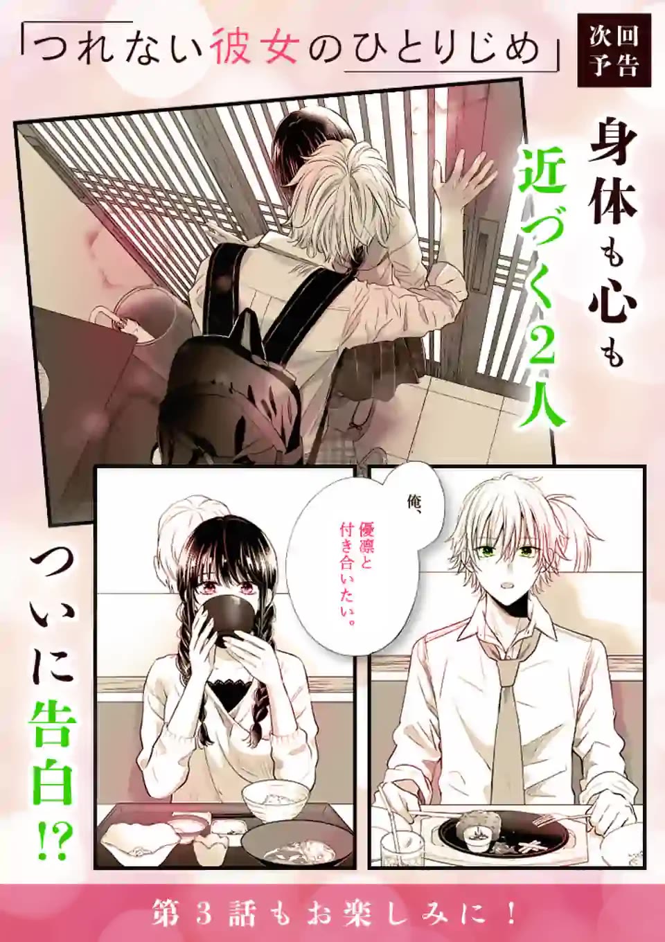 Tsurenai Kanojo no Hitorijime Chapter 2 page 16 - Chapter 2: Why?