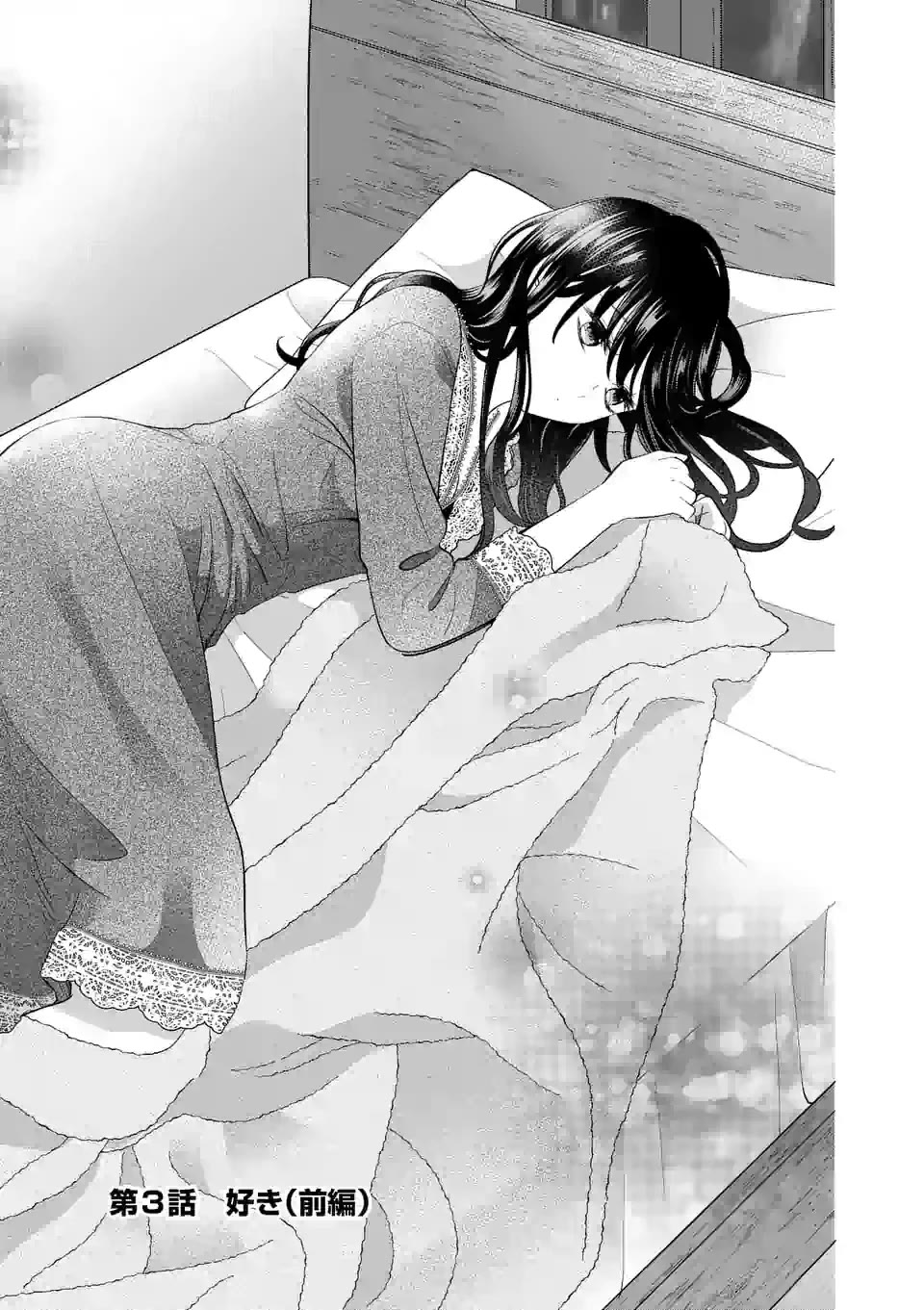 Tsurenai Kanojo no Hitorijime Chapter 3 page 1 - Chapter 3
