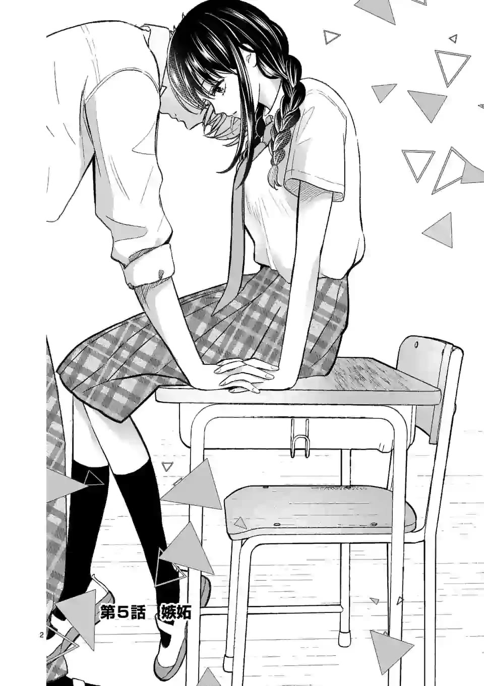 Tsurenai Kanojo no Hitorijime Chapter 5 page 2 - Chapter 5: Jealousy