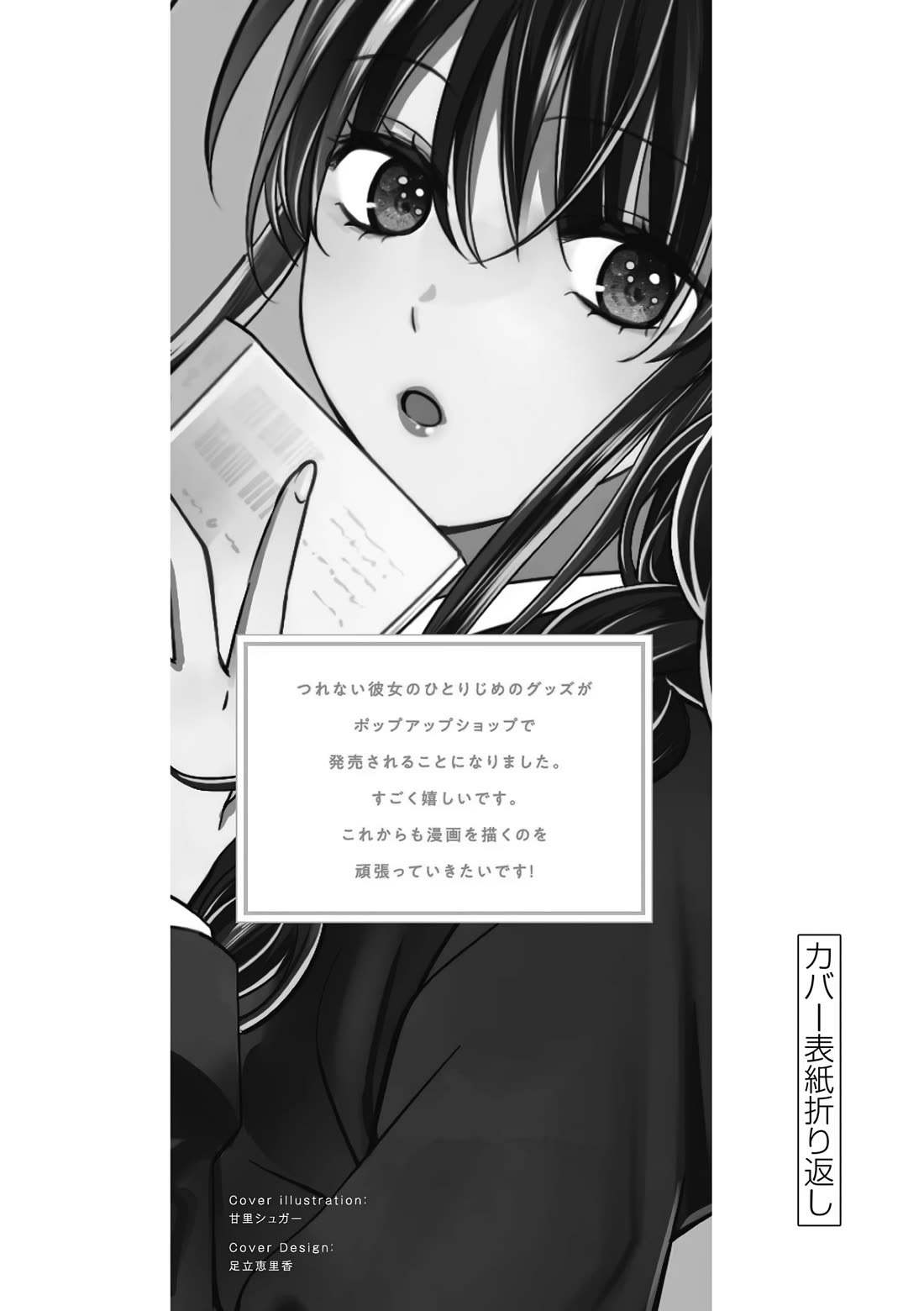 Tsurenai Kanojo no Hitorijime Chapter 50 page 17 - Chapter 50: Wrapped