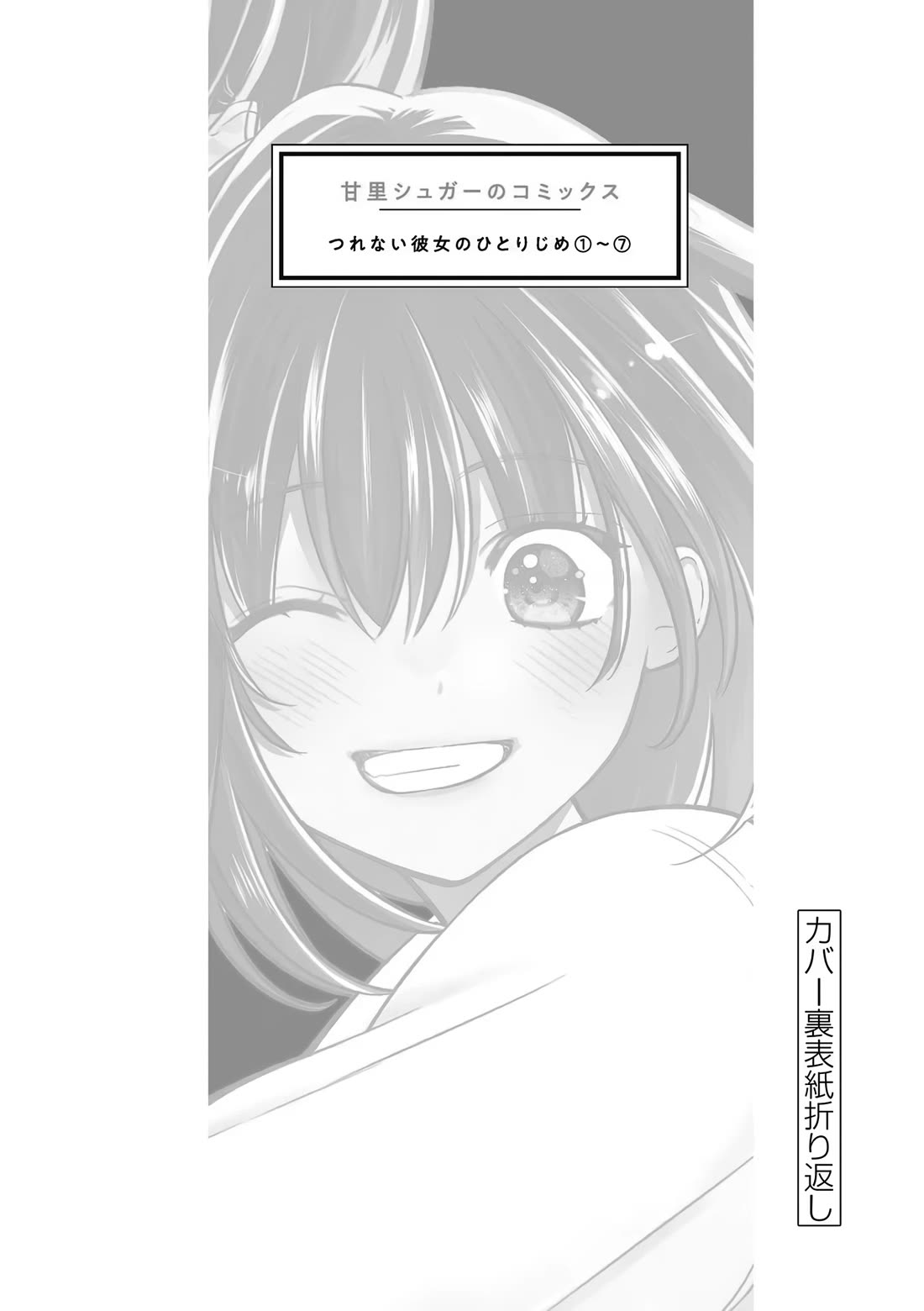 Tsurenai Kanojo no Hitorijime Chapter 50 page 18 - Chapter 50: Wrapped