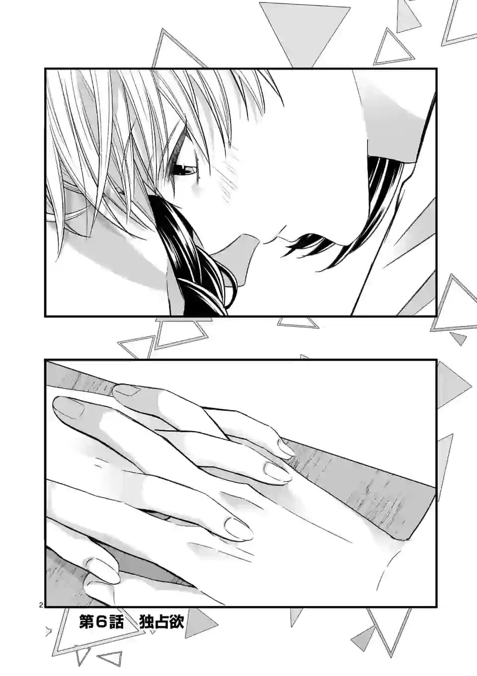Tsurenai Kanojo no Hitorijime Chapter 6 page 2 - Chapter 6: A Desire to Monopolize