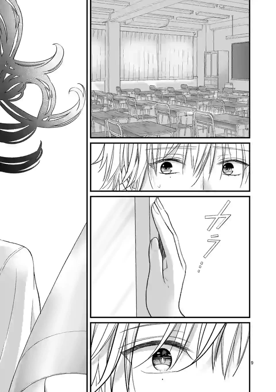 Tsurenai Kanojo no Hitorijime Chapter 6 page 9 - Chapter 6: A Desire to Monopolize