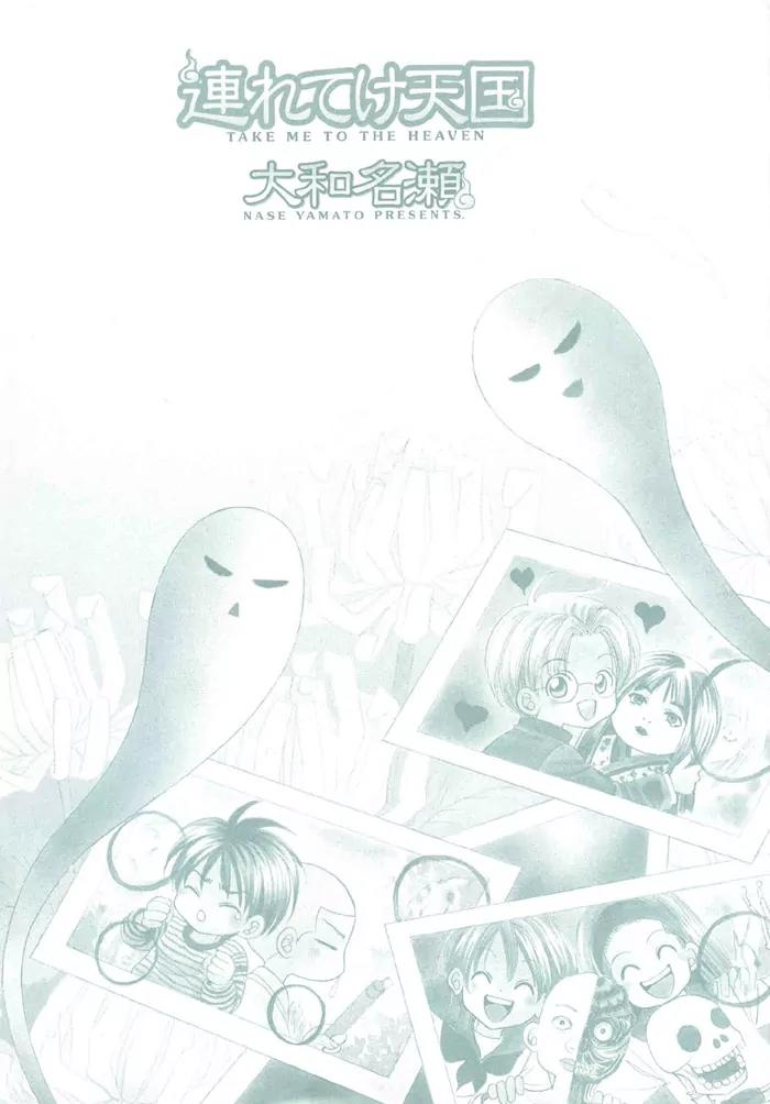 Tsureteke Tengoku Chapter 1 page 4 - Chapter 1