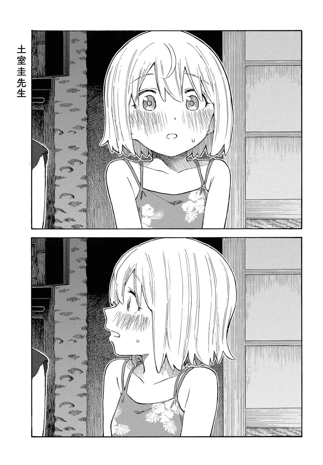 Tsurezure Biyori Chapter 17 page 17 - Chapter 17: The Taste of Watermelon