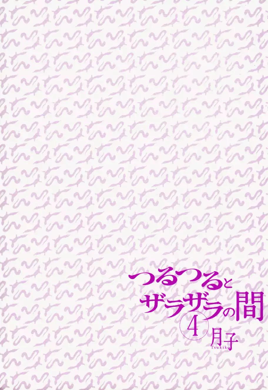 Tsuru Tsuru to Zara Zara no Aida Chapter 40 page 2 - Chapter 40