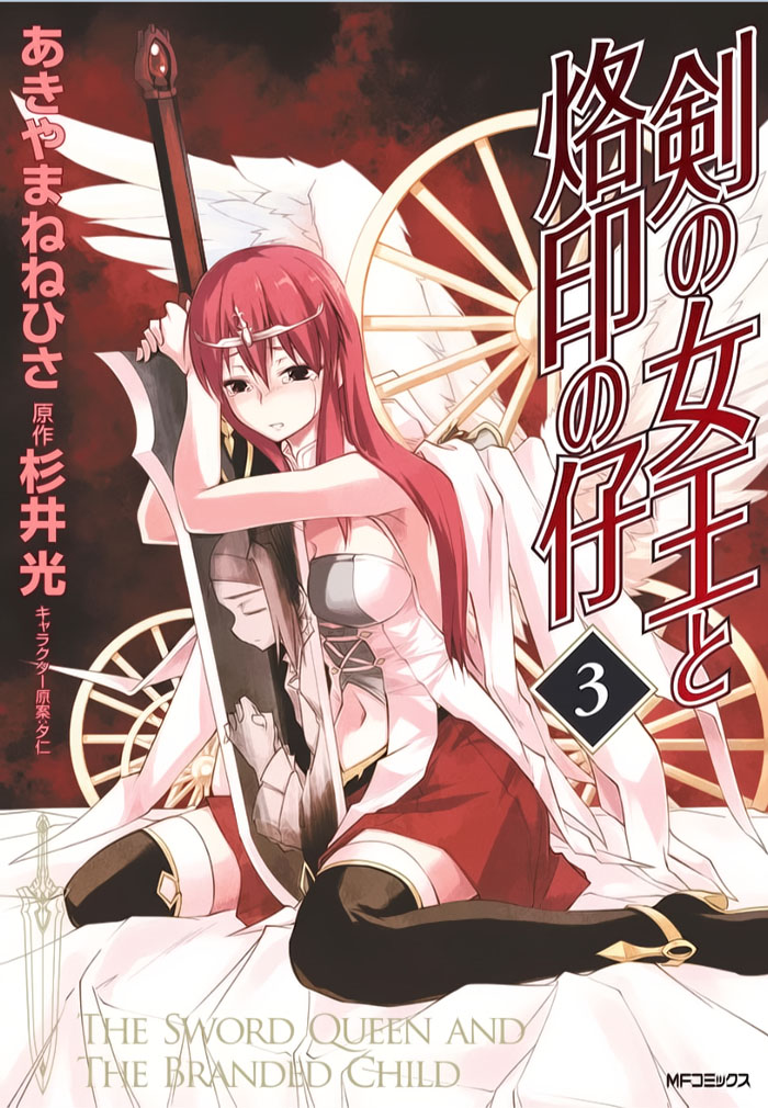 Tsurugi no Joou to Rakuin no Ko Chapter 11 page 1 - Chapter 11