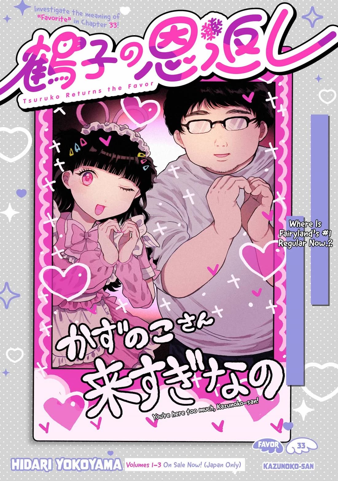 Tsuruko Returns the Favor Chapter 33 page 3 - Chapter 33