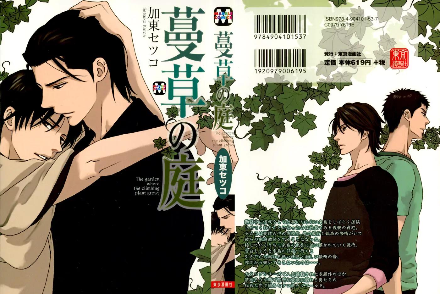 Tsurukusa no Niwa Chapter 1 page 3 - Chapter 1