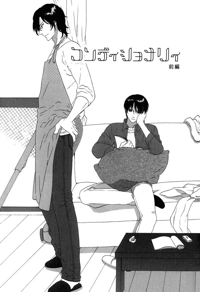 Tsurukusa no Niwa Chapter 6 page 3 - Chapter 6