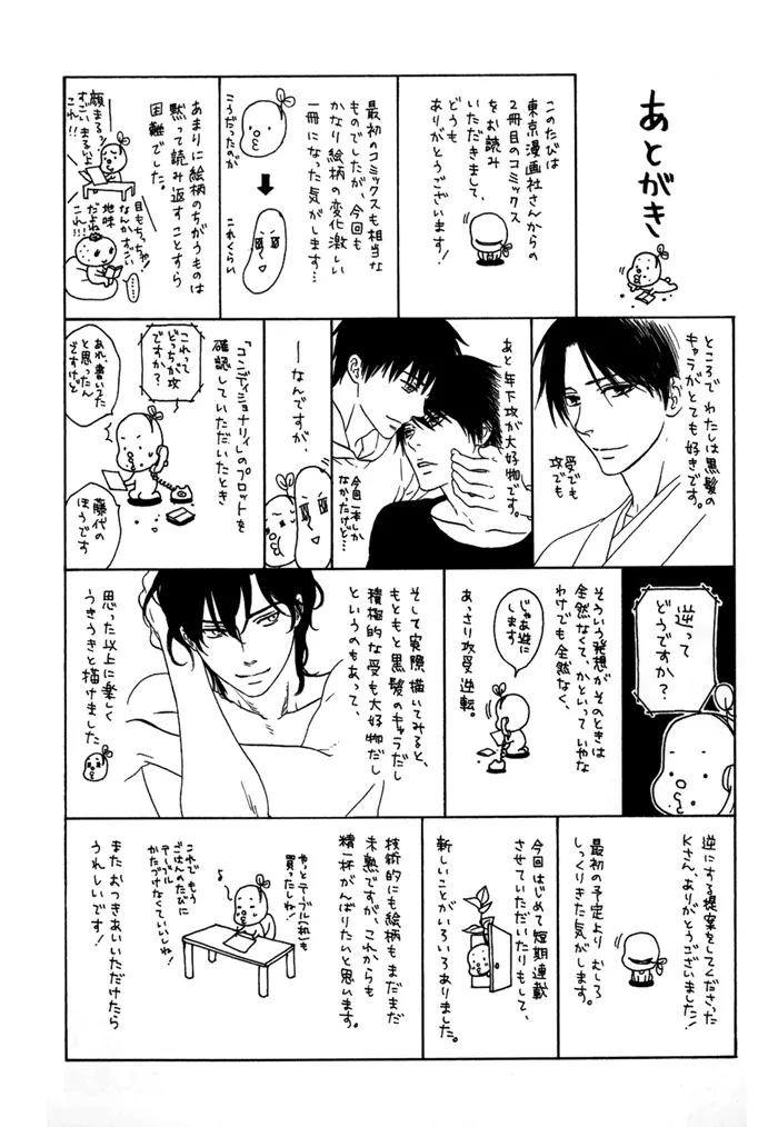 Tsurukusa no Niwa Chapter 7 page 29 - Chapter 7: [END]