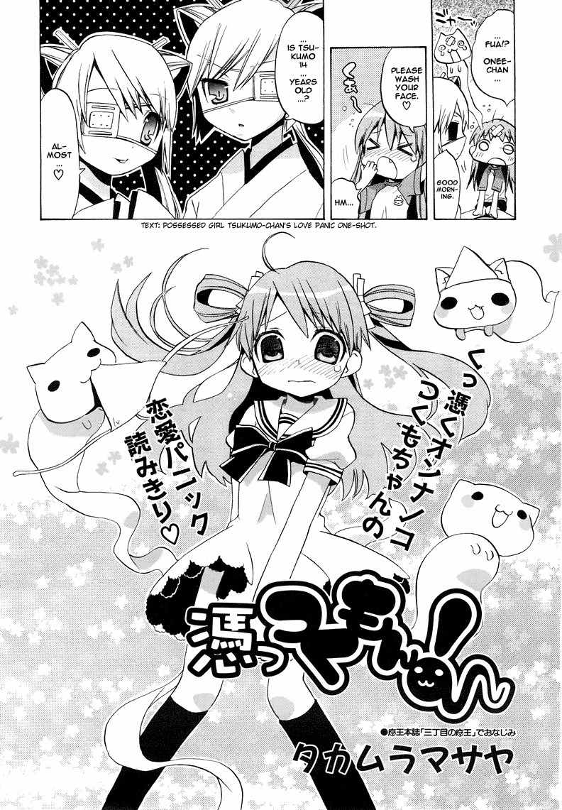 Tsuttsukumon! Chapter 0 page 3 - Chapter 0: Oneshot