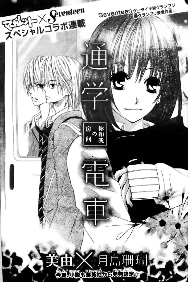 Tsuugaku Densha - Kimi to Boku no Heya Chapter 2 page 6 - Chapter 2
