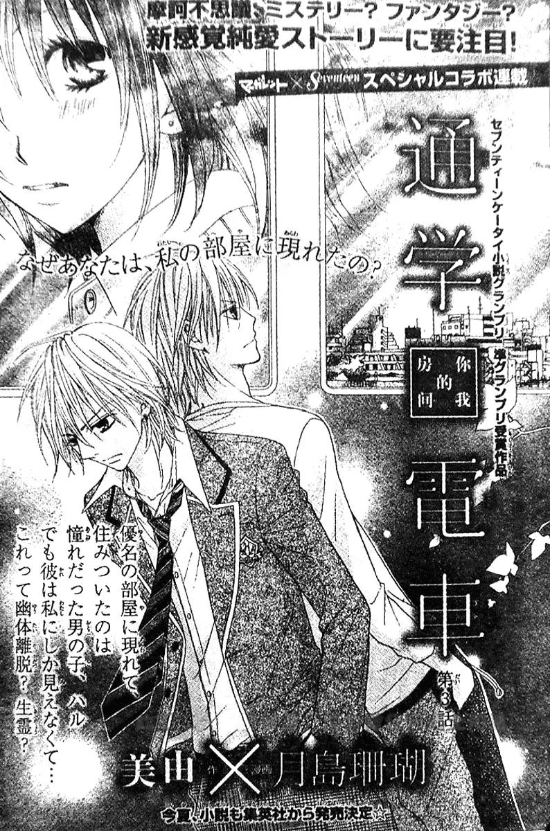 Tsuugaku Densha - Kimi to Boku no Heya Chapter 3 page 4 - Chapter 3