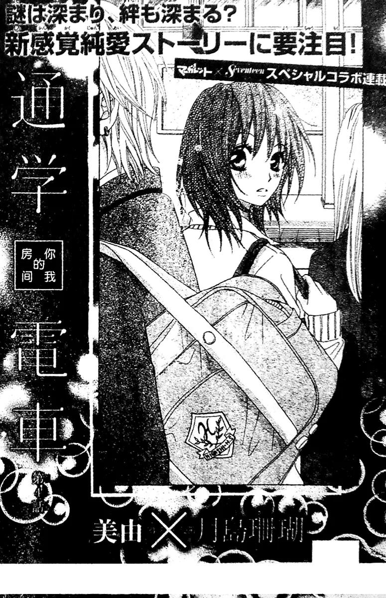 Tsuugaku Densha - Kimi to Boku no Heya Chapter 4 page 4 - Chapter 4