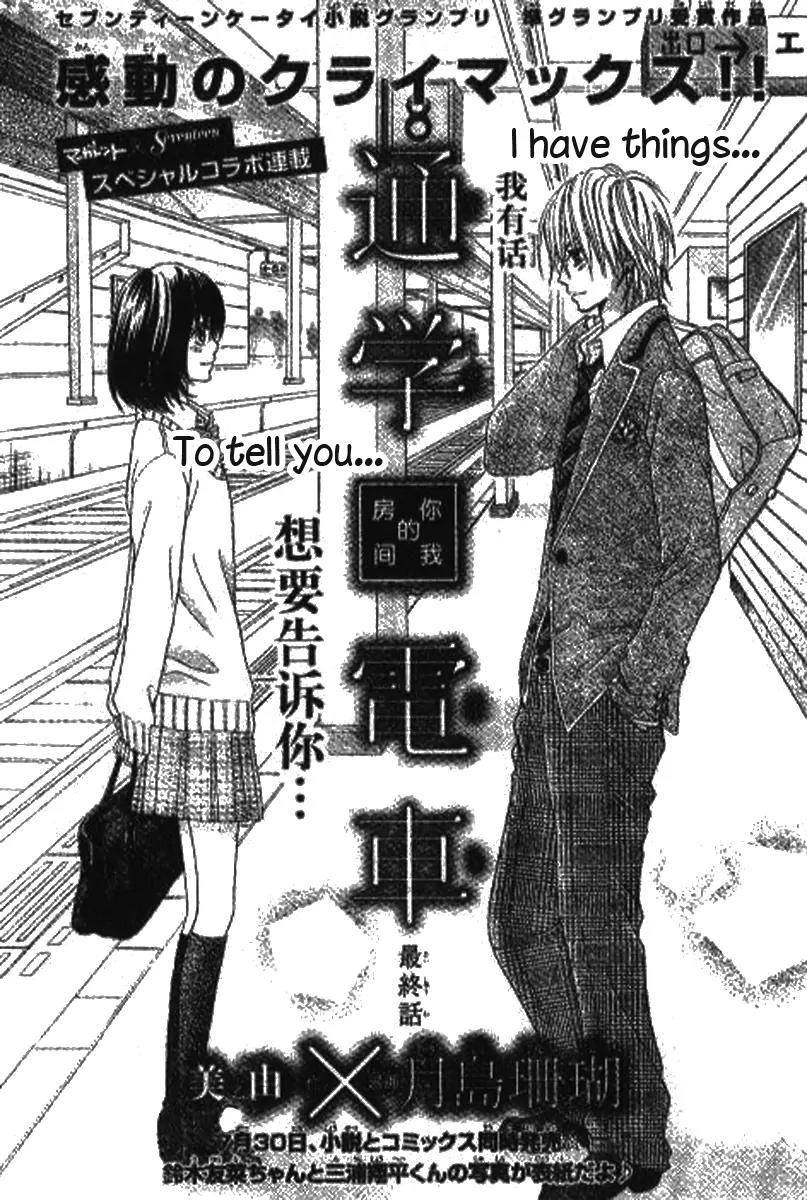 Tsuugaku Densha - Kimi to Boku no Heya Chapter 7 page 2 - Chapter 7: [End]