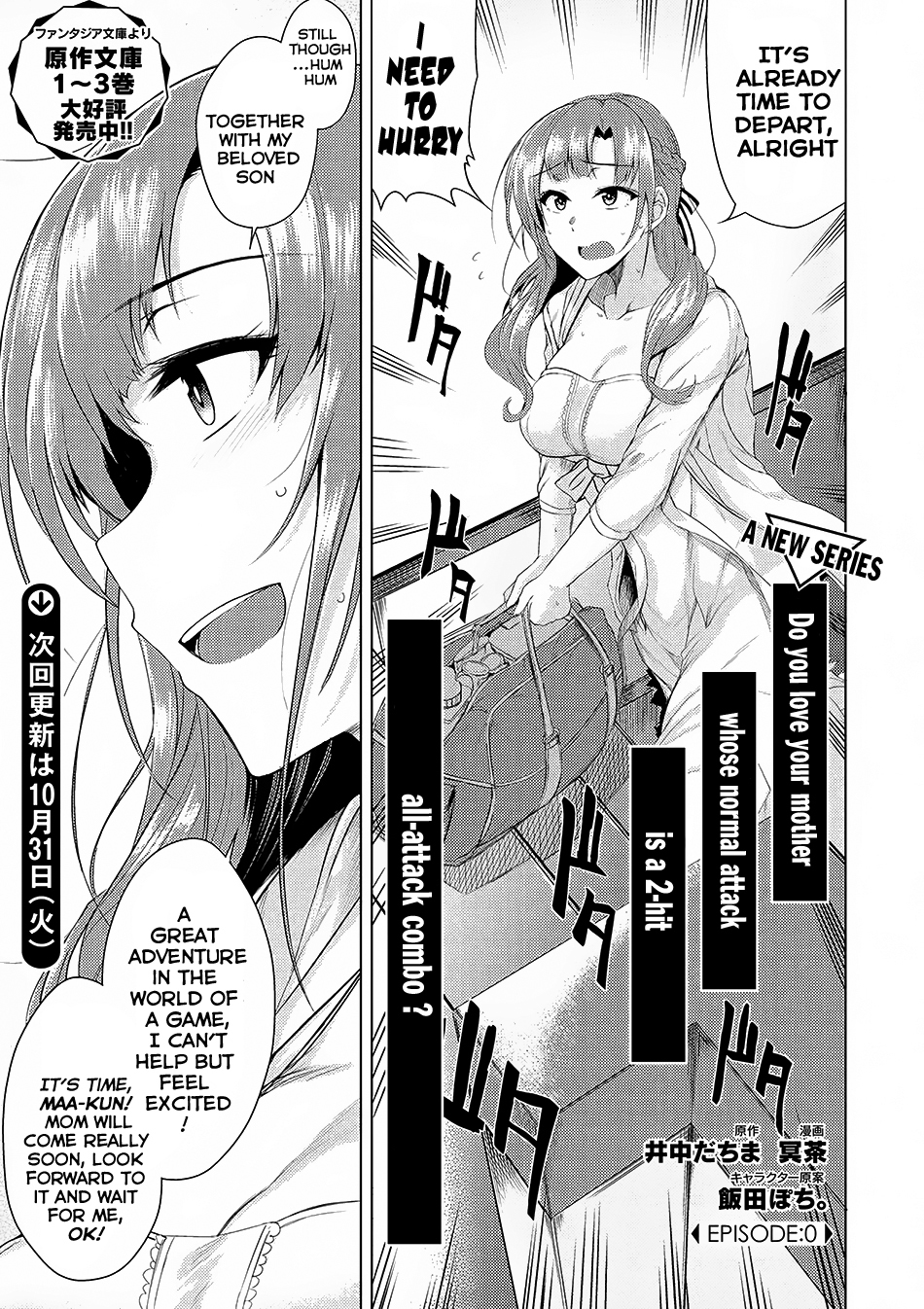 Tsuujou Kougeki ga Zentai Kougeki de Ni-kai Kougeki no Okaa-san wa Suki desu ka? Chapter 0 page 12 - Chapter 0
