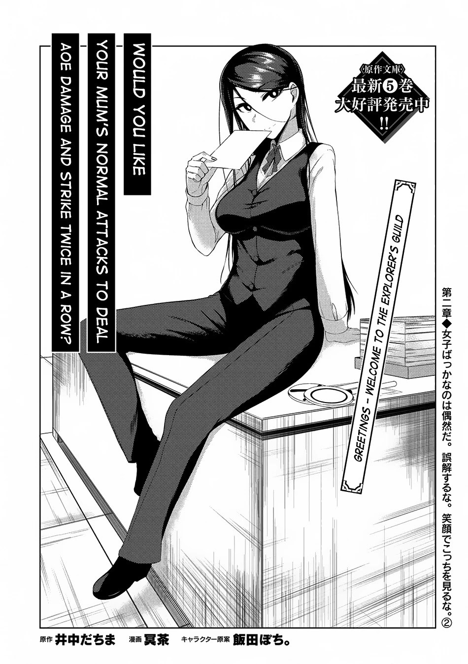 Tsuujou Kougeki ga Zentai Kougeki de Ni-kai Kougeki no Okaa-san wa Suki desu ka? Chapter 2.2 page 2 - Chapter 2.2