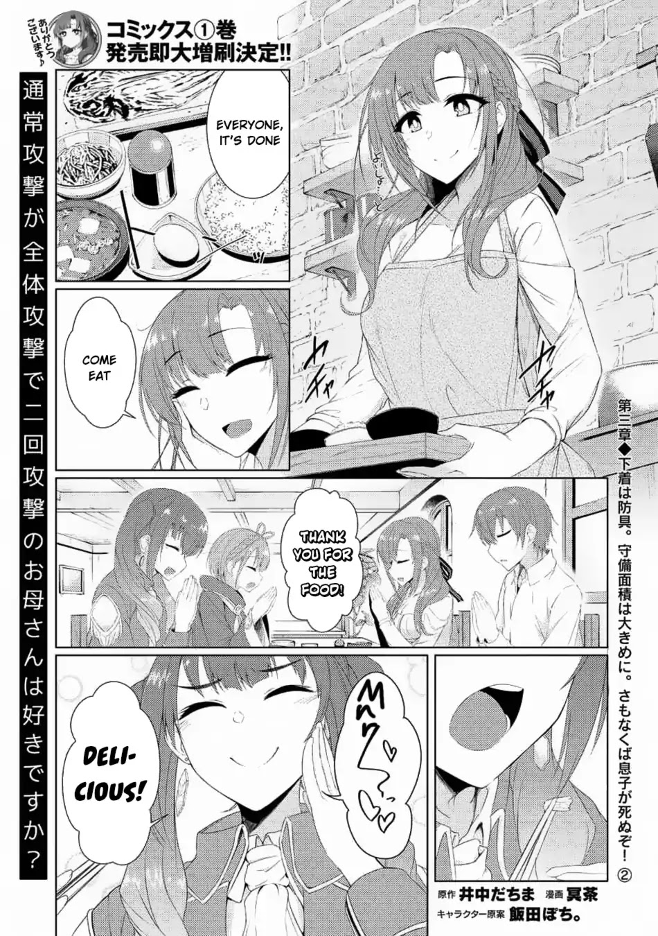 Tsuujou Kougeki ga Zentai Kougeki de Ni-kai Kougeki no Okaa-san wa Suki desu ka? Chapter 3.2 page 2 - Chapter 3.2