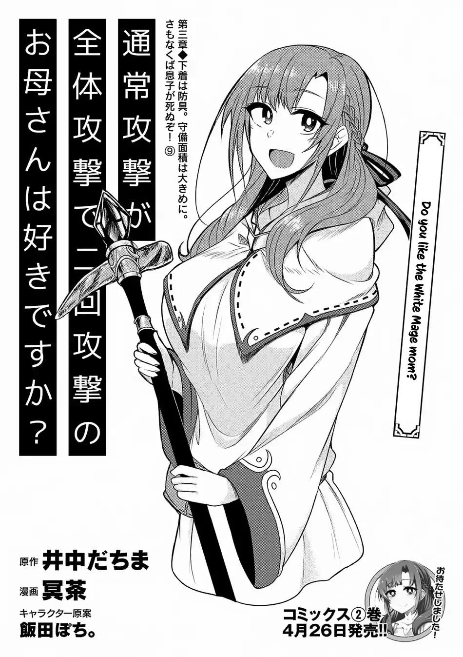 Tsuujou Kougeki ga Zentai Kougeki de Ni-kai Kougeki no Okaa-san wa Suki desu ka? Chapter 3.9 page 2 - Chapter 3.9