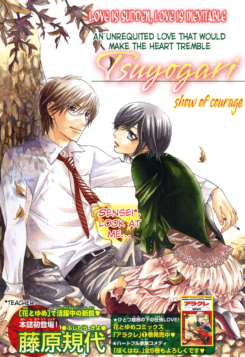 Tsuyogari (FUJIWARA Kiyo) Chapter 0.2 page 2 - Chapter 0 v2 : [Oneshot]