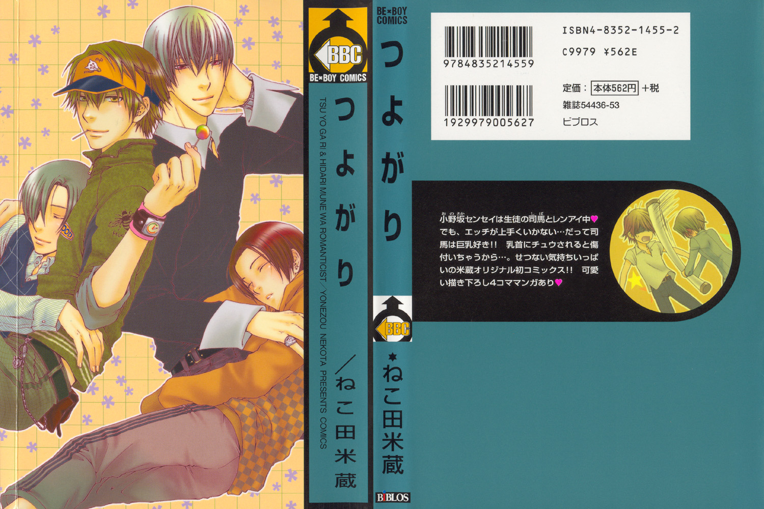 Tsuyogari Chapter 1.1-2 page 1 - Chapter 1a v2 : Left Chest Romantist (Part A)