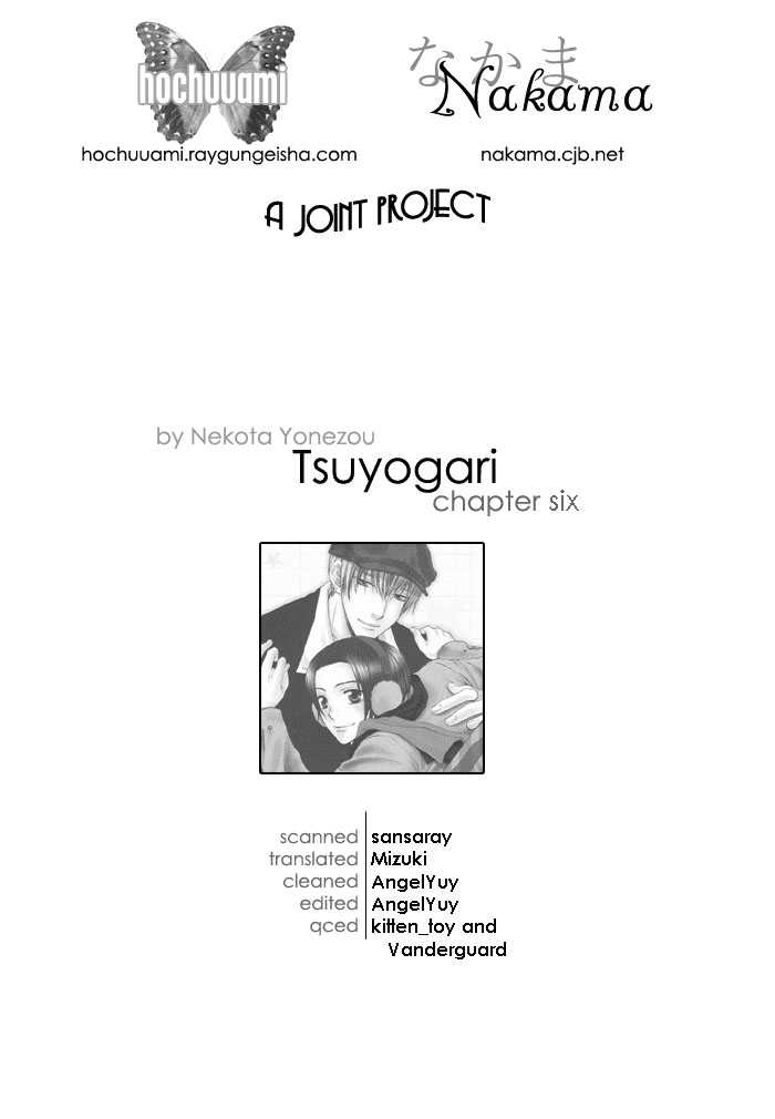 Tsuyogari Chapter 6 page 1 - Chapter 6 : (Gentle Lips)
