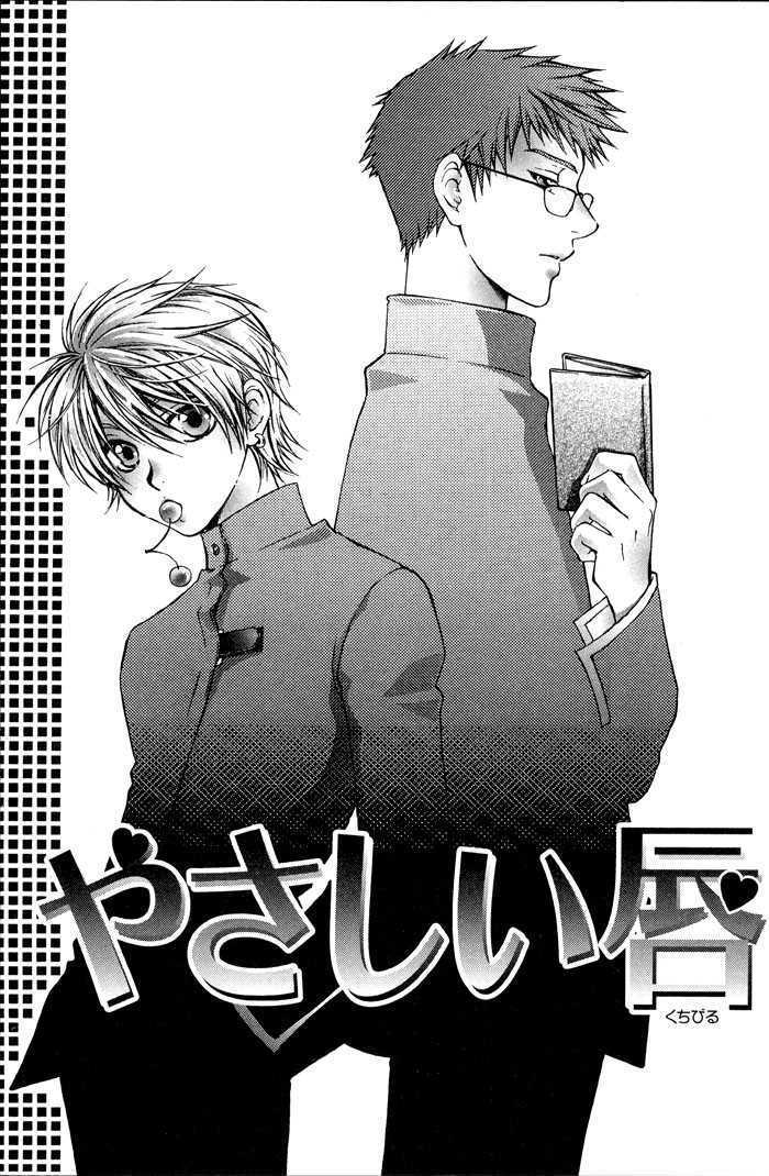 Tsuyogari Chapter 6 page 2 - Chapter 6 : (Gentle Lips)