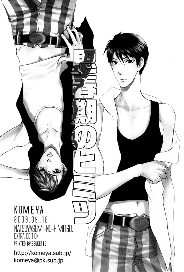 Tsuyogari Chapter 7.2 page 25 - Chapter 7 v2 : Secrets of a Youth [Extra]