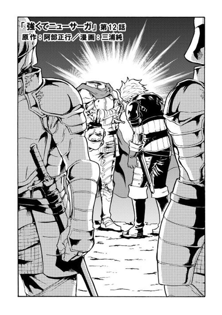 Tsuyokute New Saga Chapter 12 page 3 - Chapter 12
