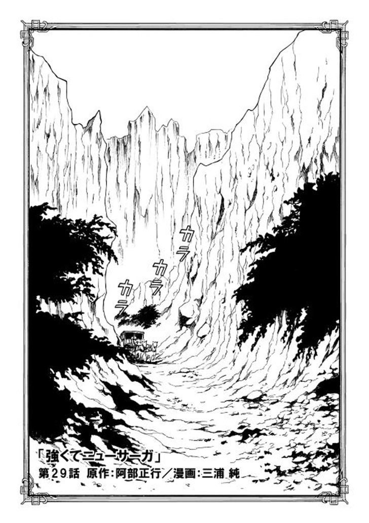 Tsuyokute New Saga Chapter 29 page 1 - Chapter 29