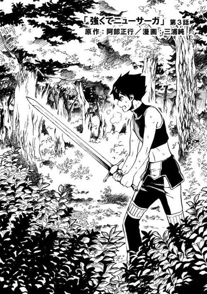 Tsuyokute New Saga Chapter 3 page 2 - Chapter 3