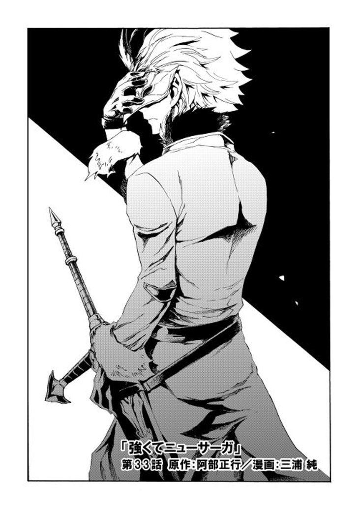 Tsuyokute New Saga Chapter 33 page 2 - Chapter 33