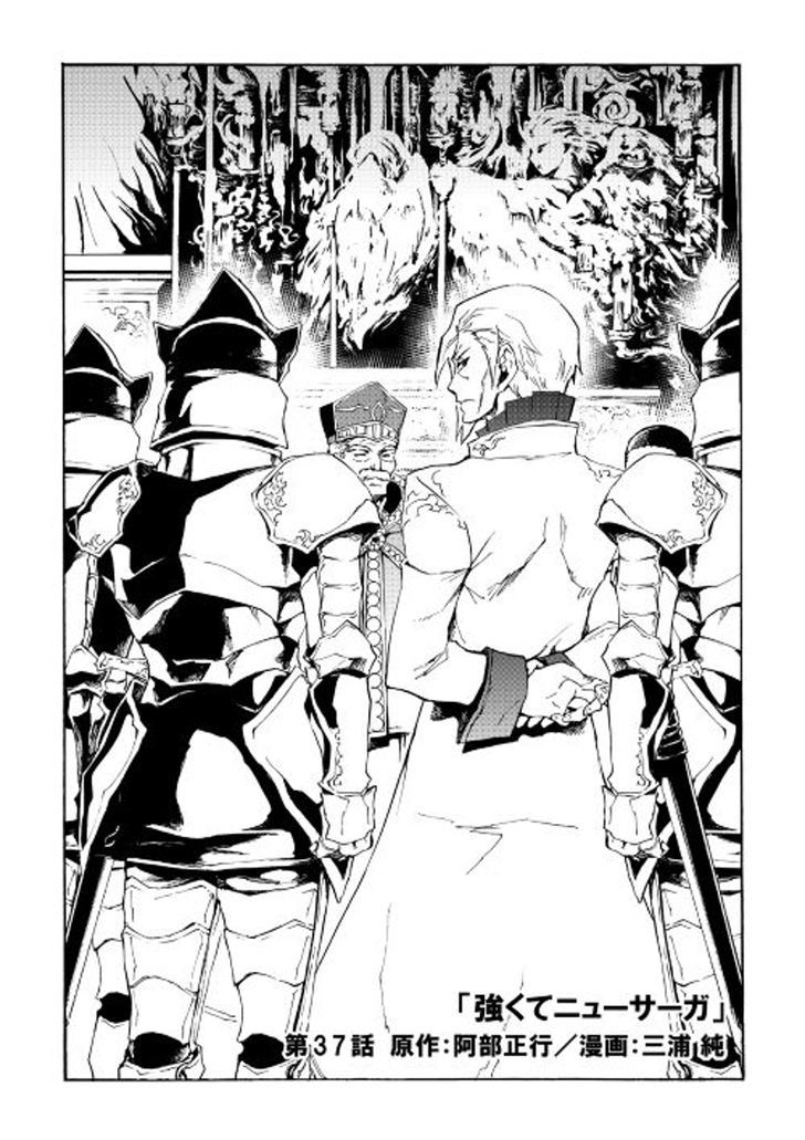 Tsuyokute New Saga Chapter 37 page 2 - Chapter 37