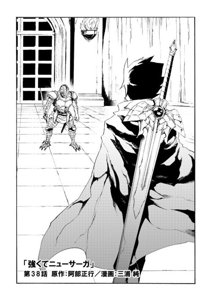 Tsuyokute New Saga Chapter 38 page 2 - Chapter 38