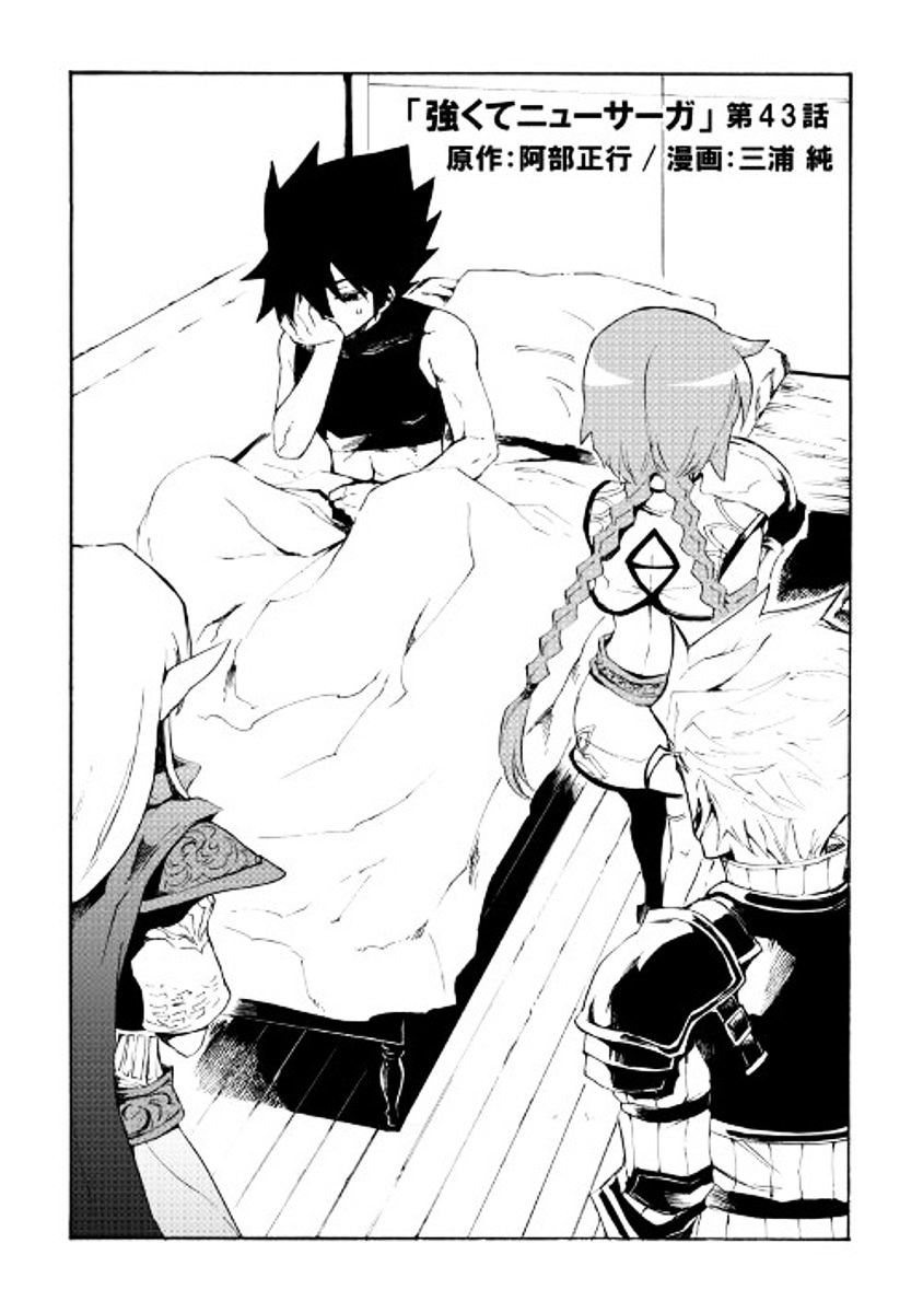 Tsuyokute New Saga Chapter 43 page 2 - Chapter 43 : [Fixed]