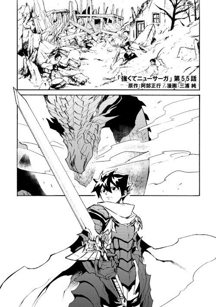 Tsuyokute New Saga Chapter 55 page 1 - Chapter 55