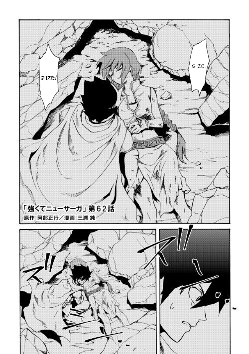 Tsuyokute New Saga Chapter 62 page 1 - Chapter 62