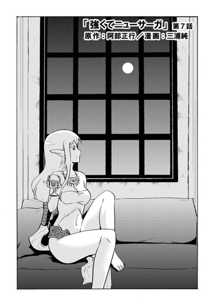Tsuyokute New Saga Chapter 7 page 2 - Chapter 7