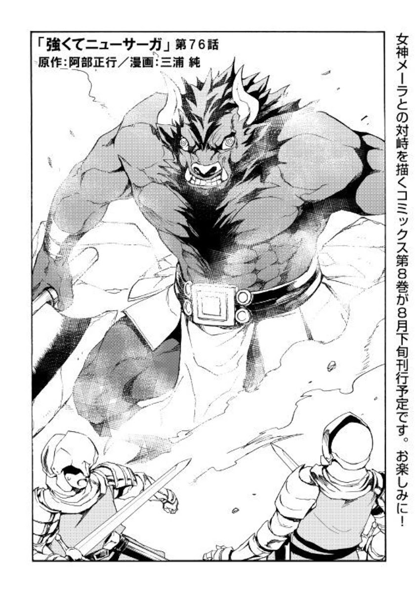 Tsuyokute New Saga Chapter 76 page 1 - Chapter 76