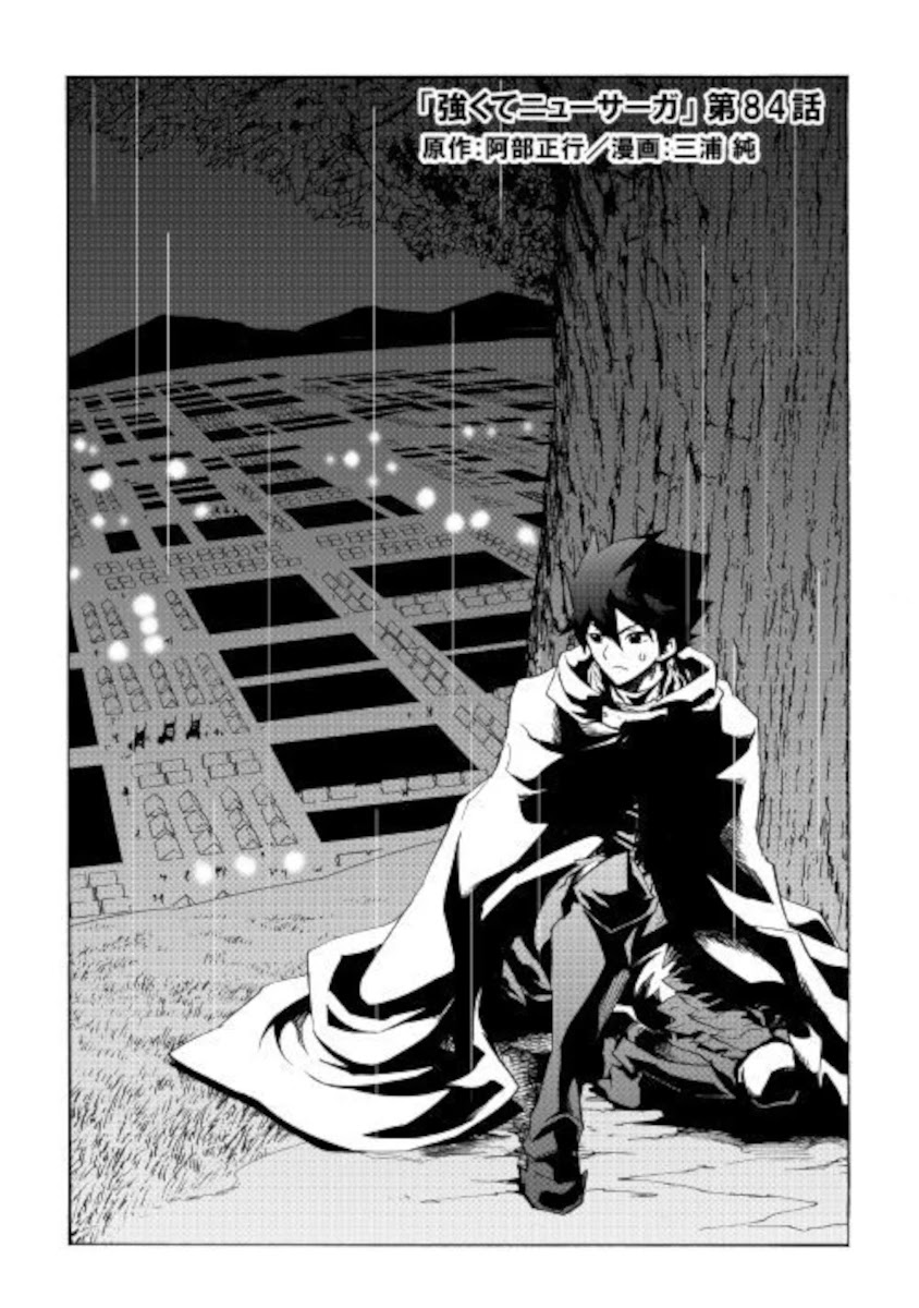 Tsuyokute New Saga Chapter 84 page 2 - Chapter 84